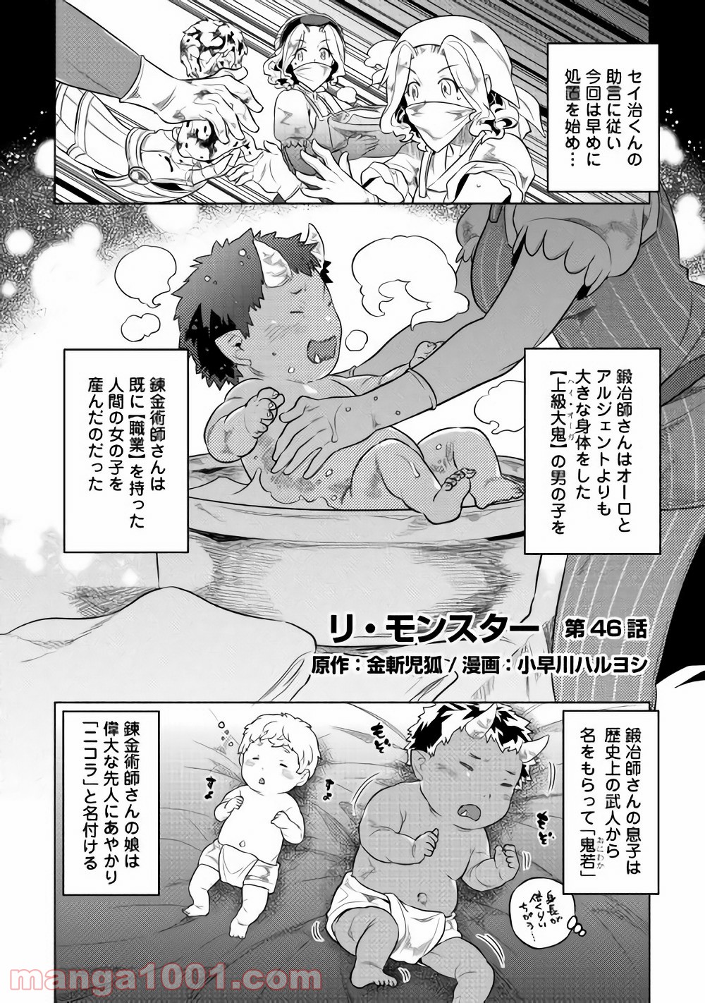 リ・モンスター 第46話 - Page 4