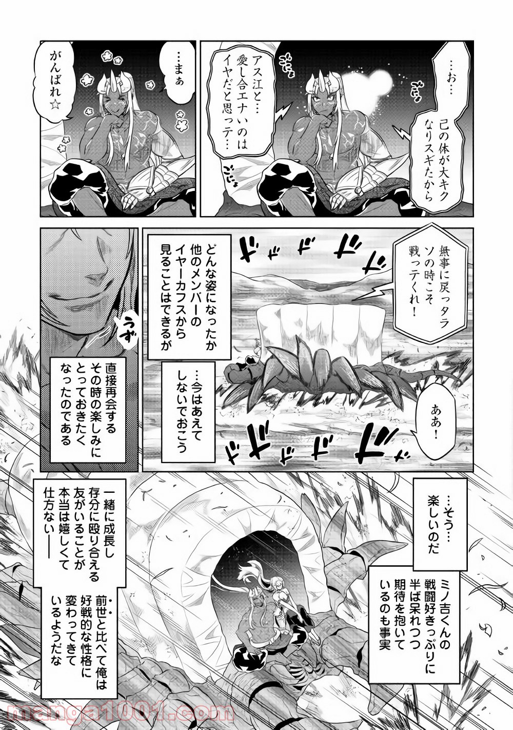 リ・モンスター 第47話 - Page 37