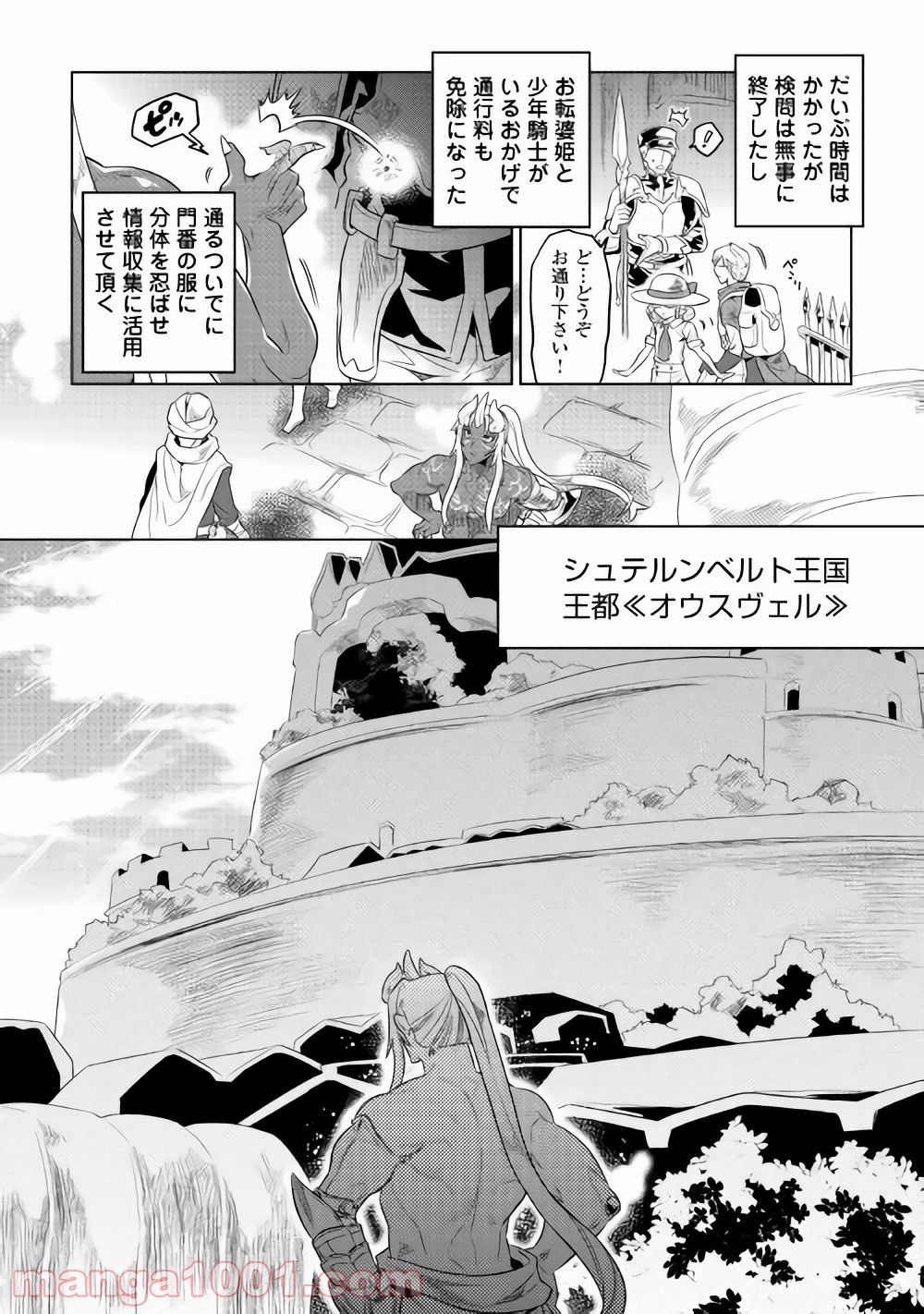 リ・モンスター 第47話 - Page 4