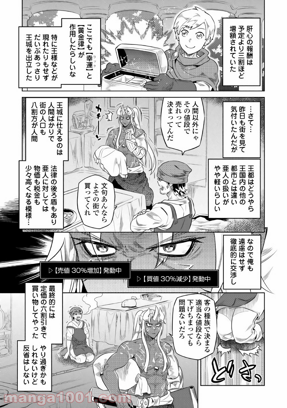リ・モンスター 第47話 - Page 18