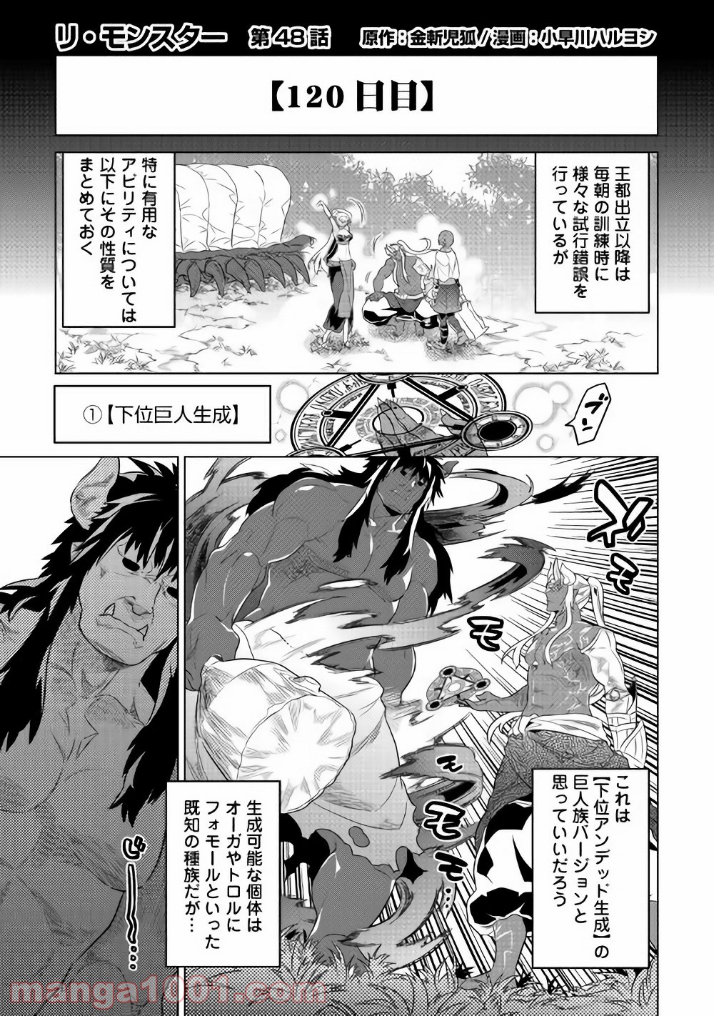 リ・モンスター 第48話 - Page 2