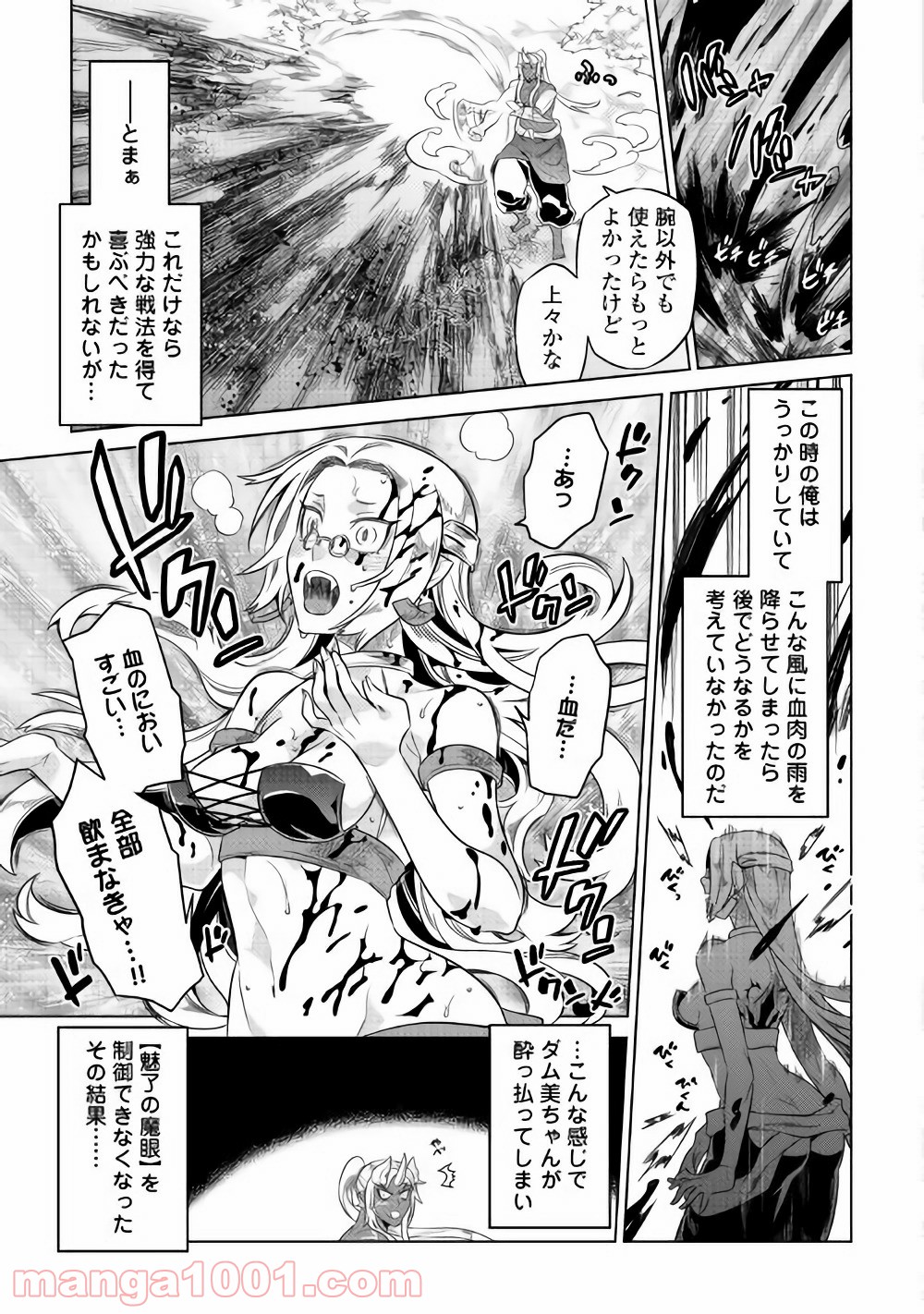 リ・モンスター 第48話 - Page 14