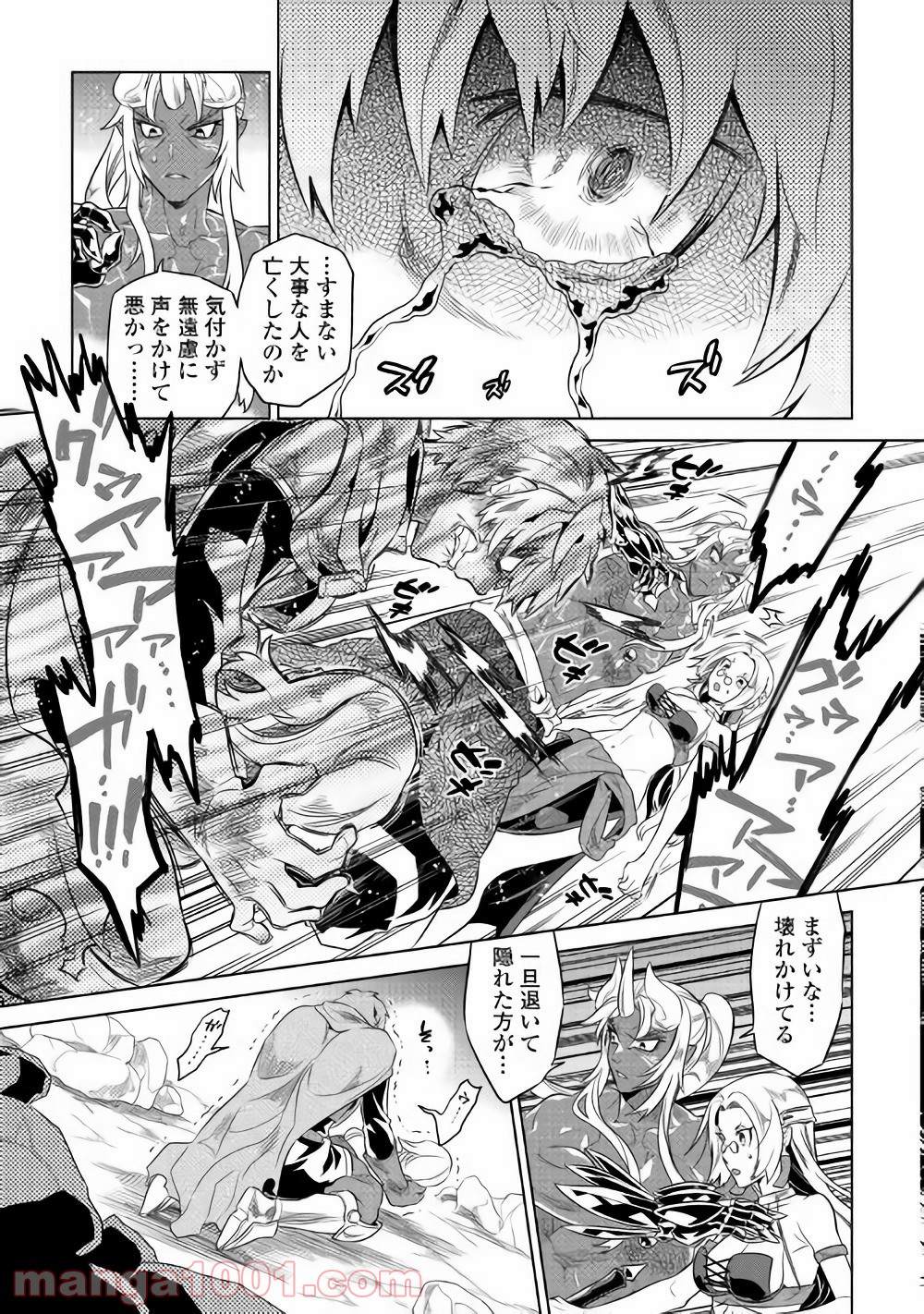 リ・モンスター 第48話 - Page 25