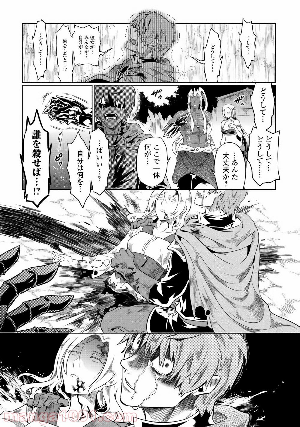 リ・モンスター 第48話 - Page 24