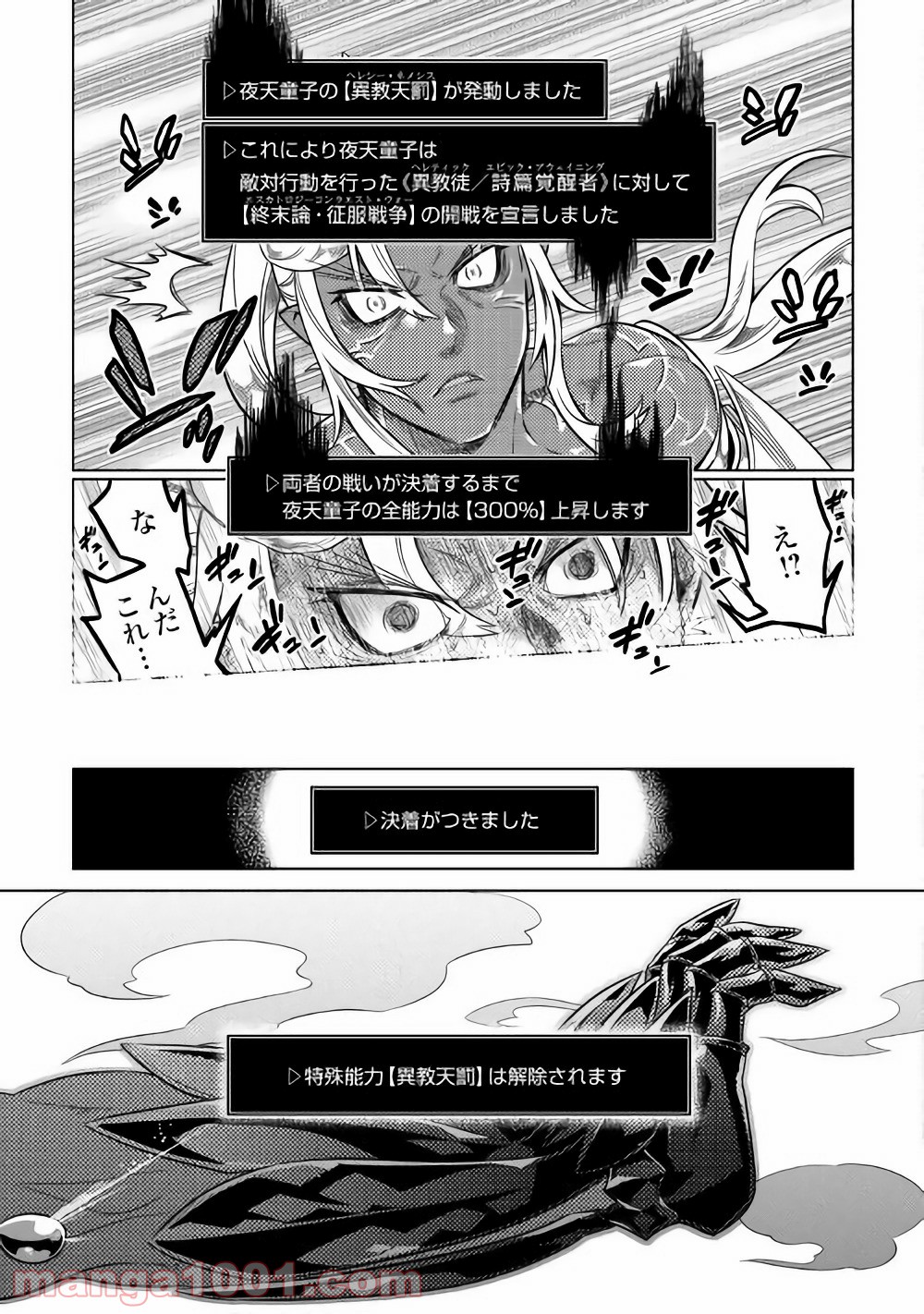 リ・モンスター 第48話 - Page 29