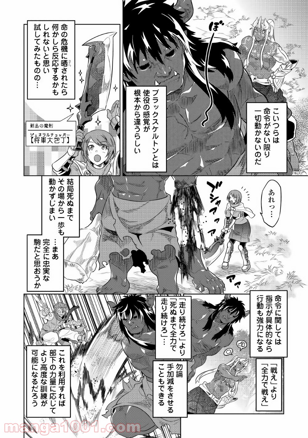 リ・モンスター 第48話 - Page 4