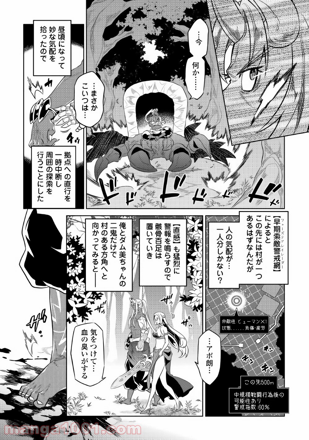リ・モンスター 第48話 - Page 20
