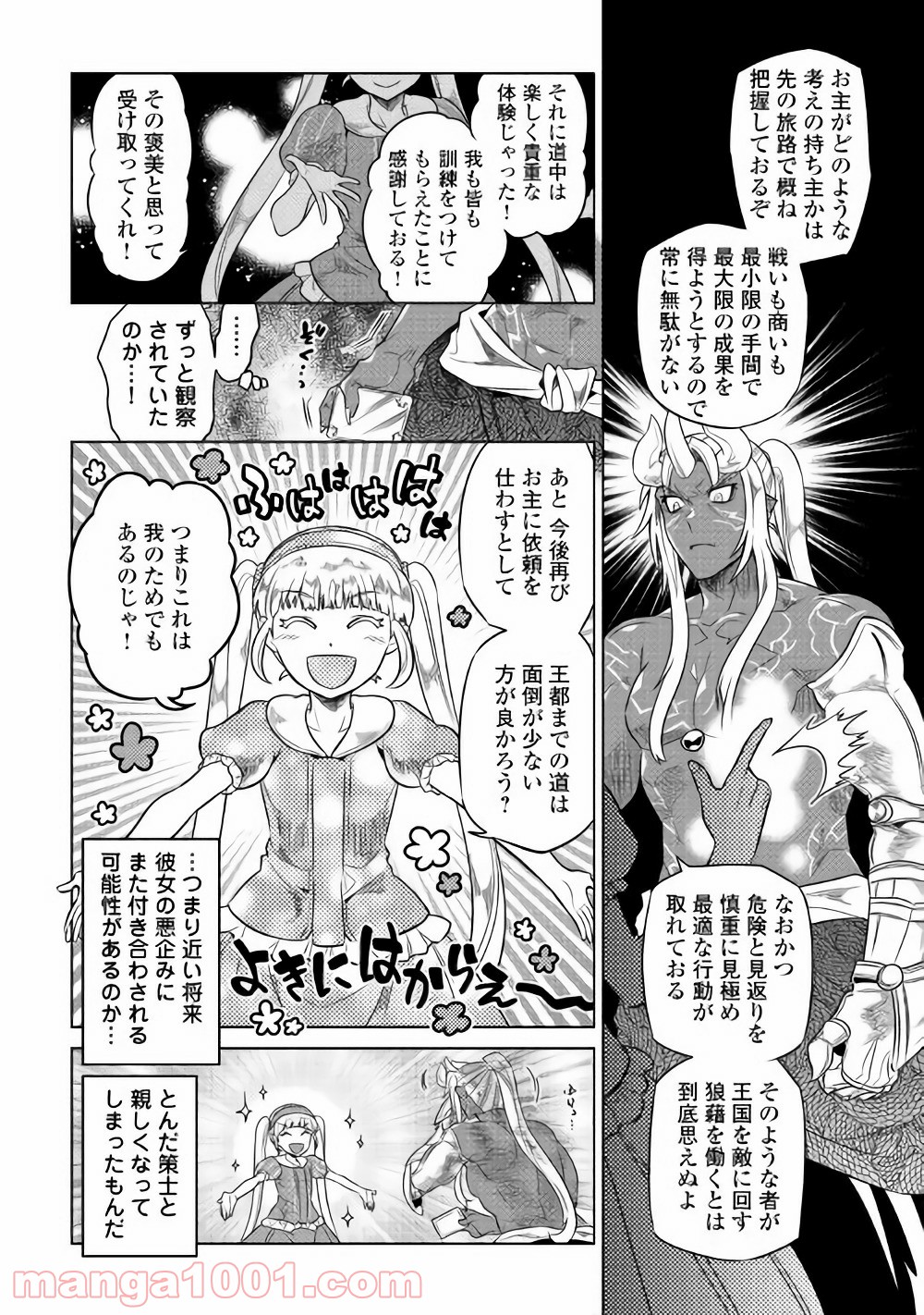 リ・モンスター 第47話 - Page 16