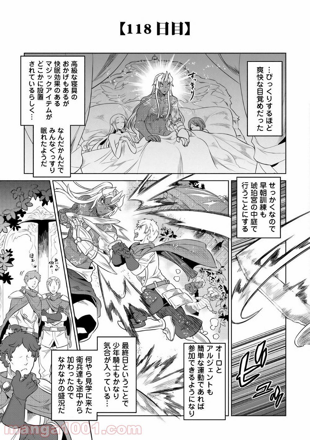 リ・モンスター 第47話 - Page 10
