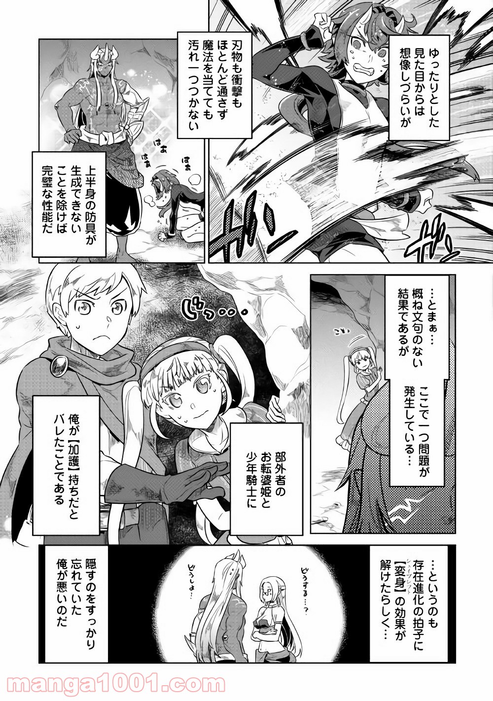 リ・モンスター 第45話 - Page 29