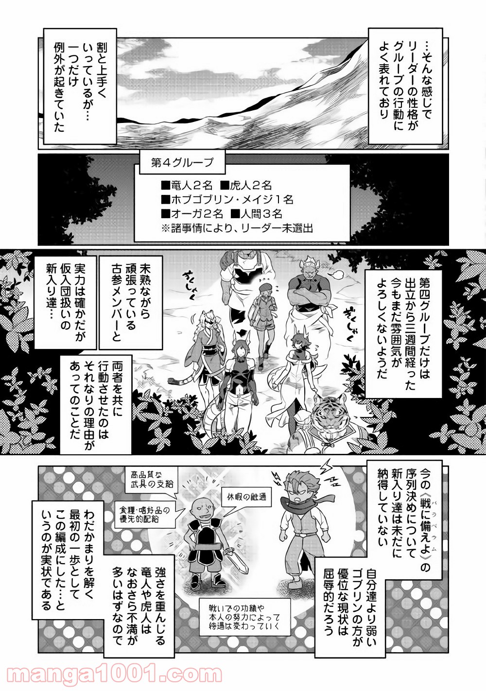 リ・モンスター 第46話 - Page 33