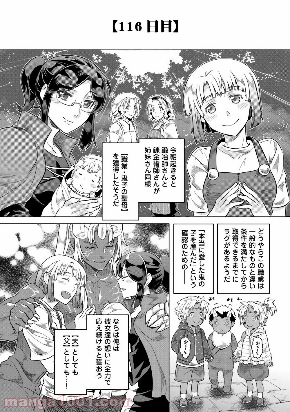 リ・モンスター 第46話 - Page 24
