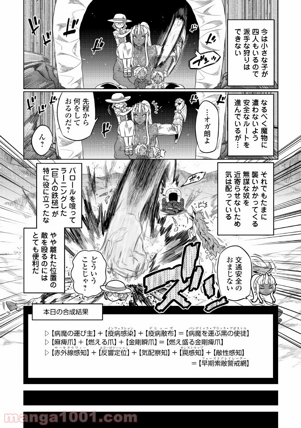 リ・モンスター 第46話 - Page 37