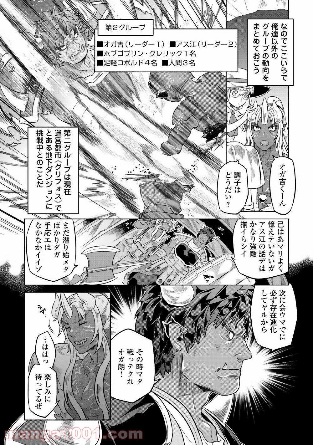 リ・モンスター 第46話 - Page 27