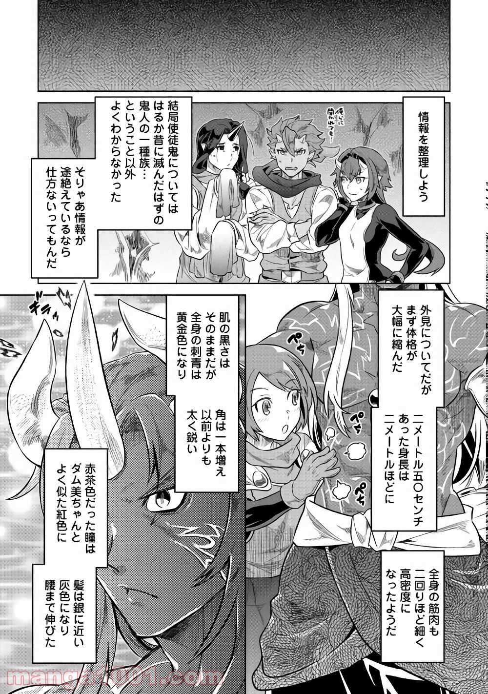 リ・モンスター 第45話 - Page 25