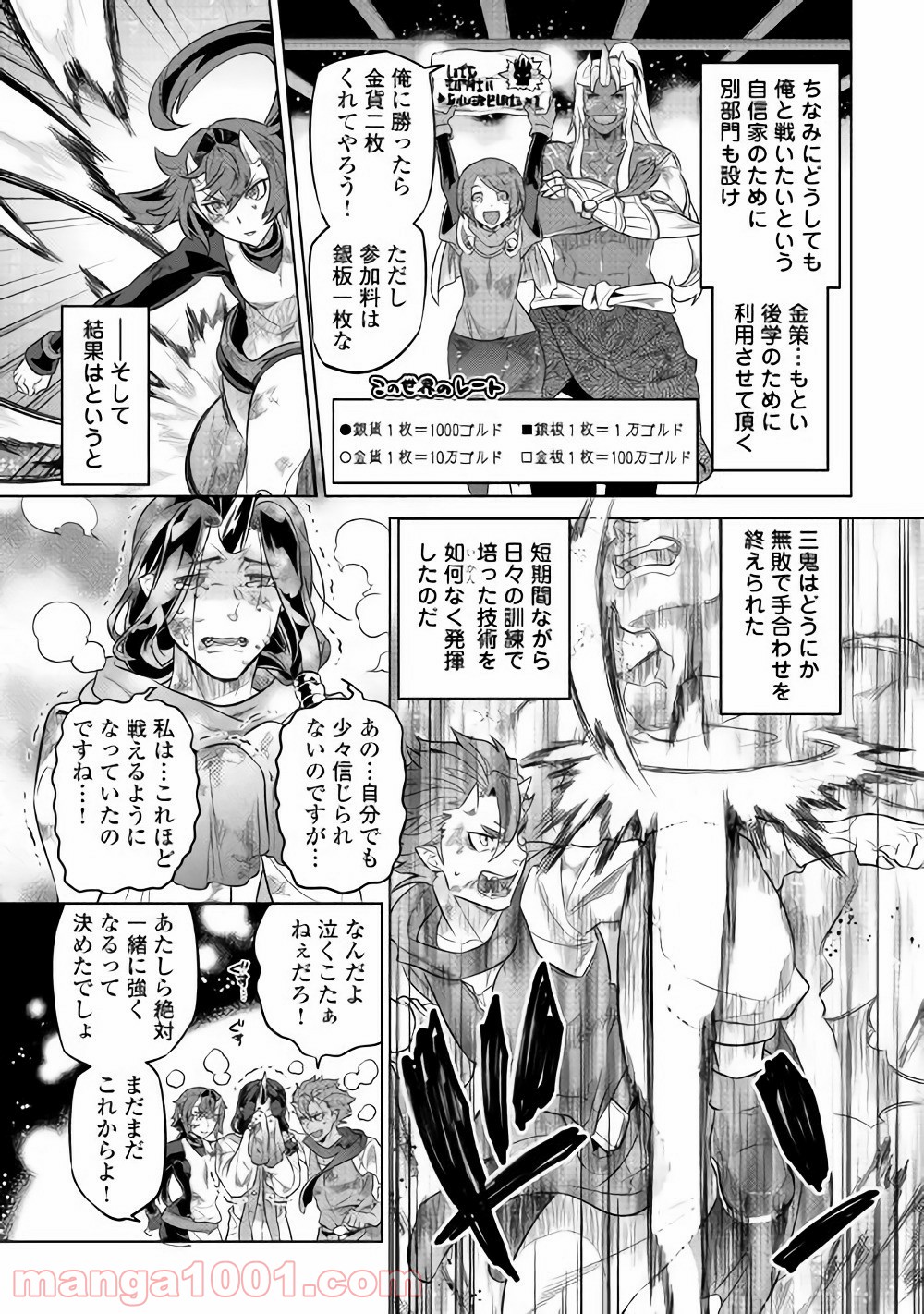 リ・モンスター 第46話 - Page 14