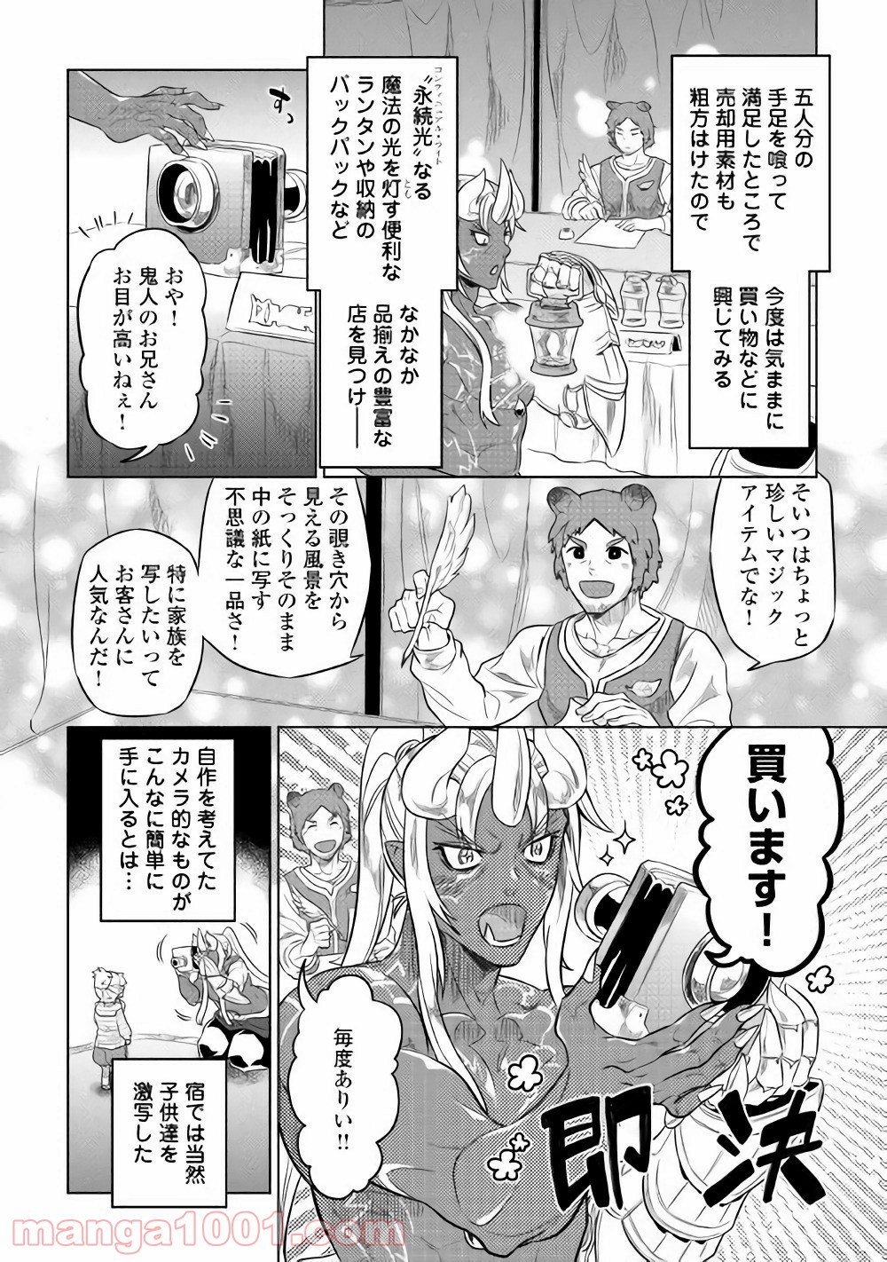 リ・モンスター 第46話 - Page 20