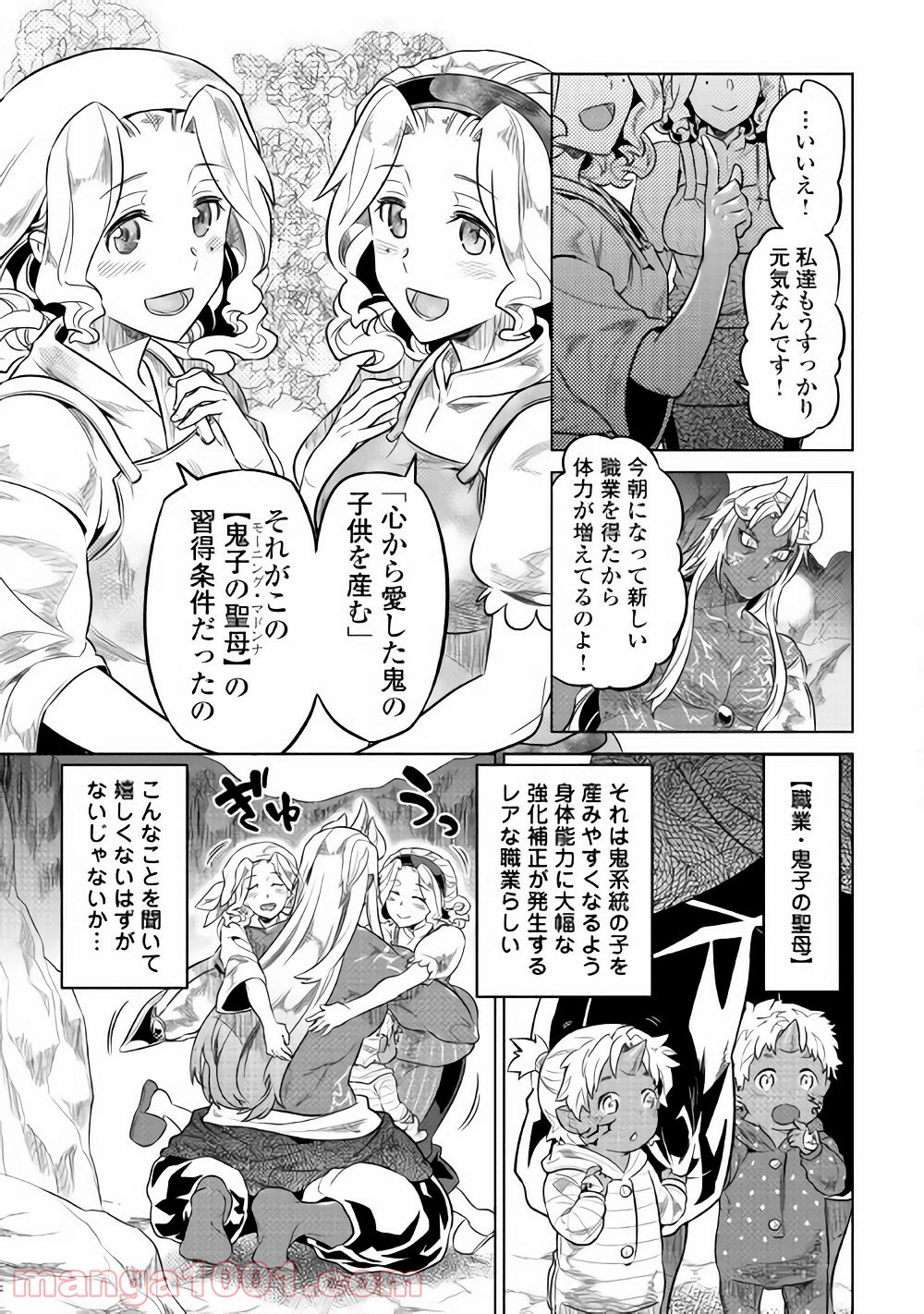 リ・モンスター 第45話 - Page 37