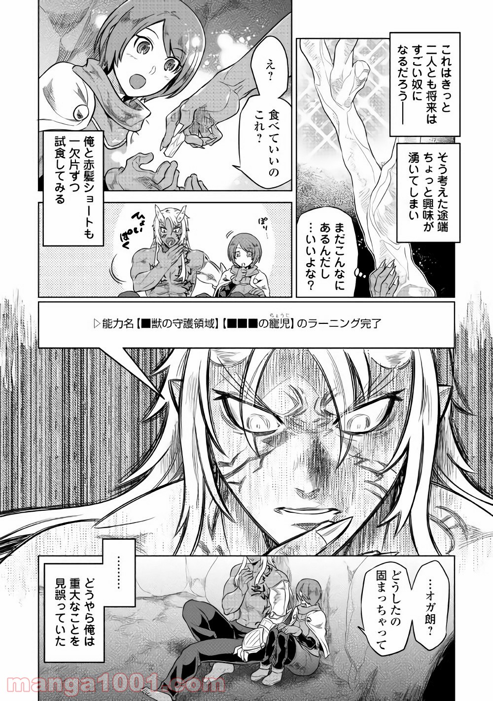 リ・モンスター 第45話 - Page 8
