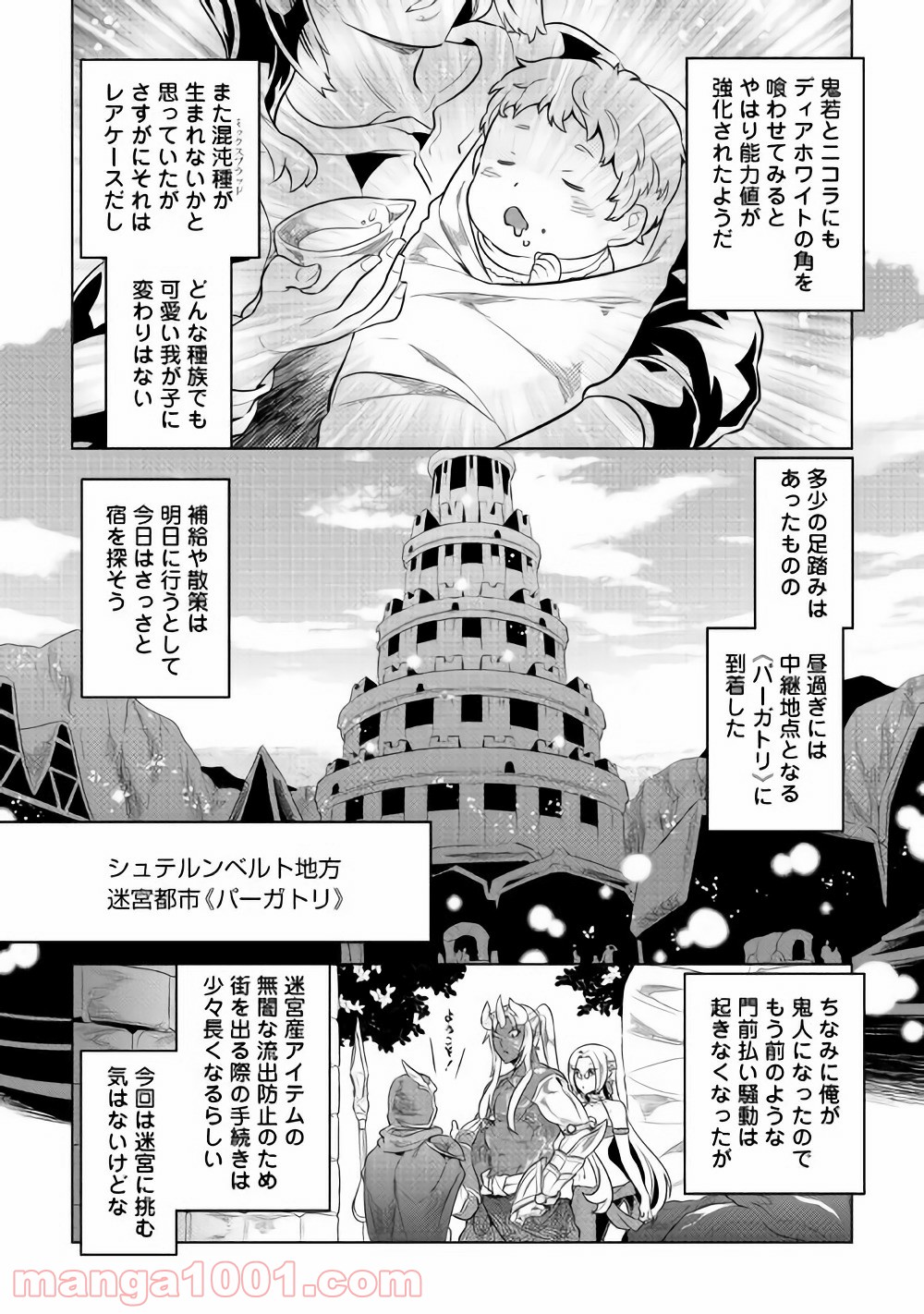 リ・モンスター 第46話 - Page 8