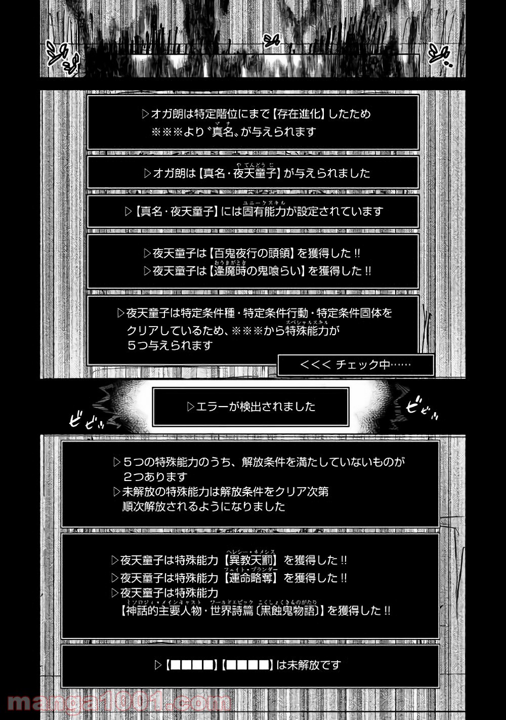 リ・モンスター 第45話 - Page 16