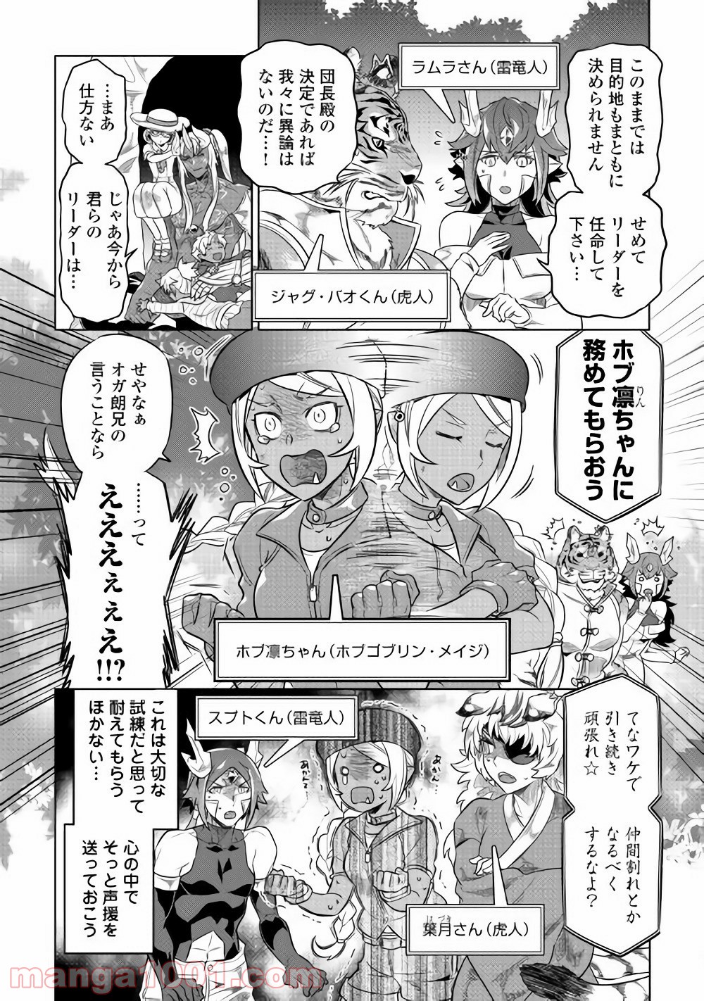 リ・モンスター 第46話 - Page 35