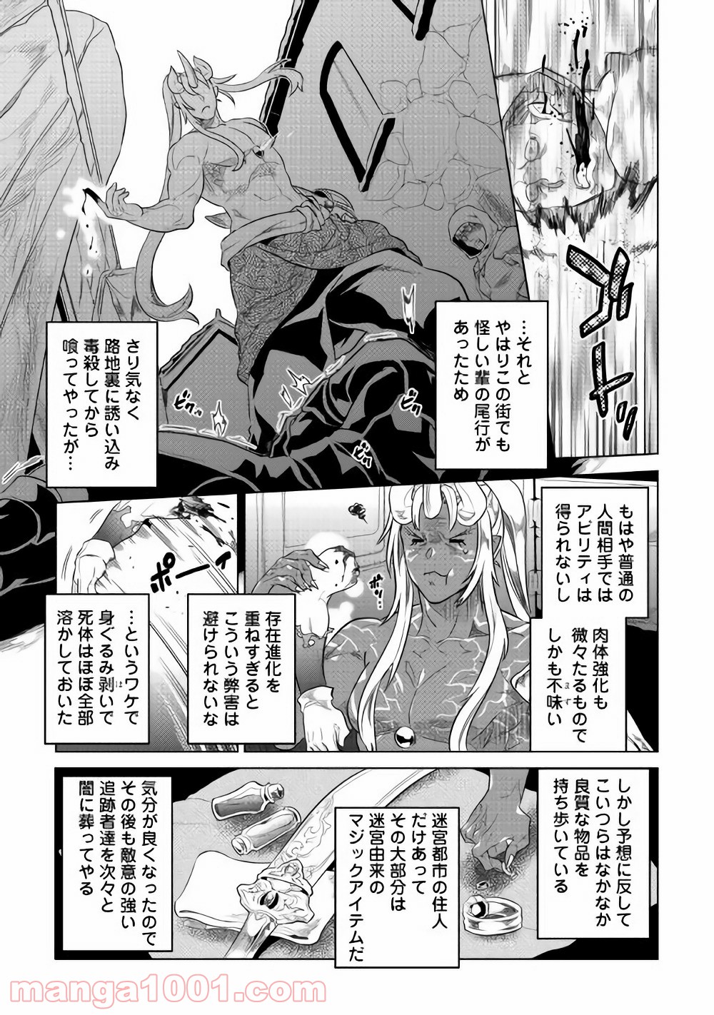リ・モンスター 第46話 - Page 18