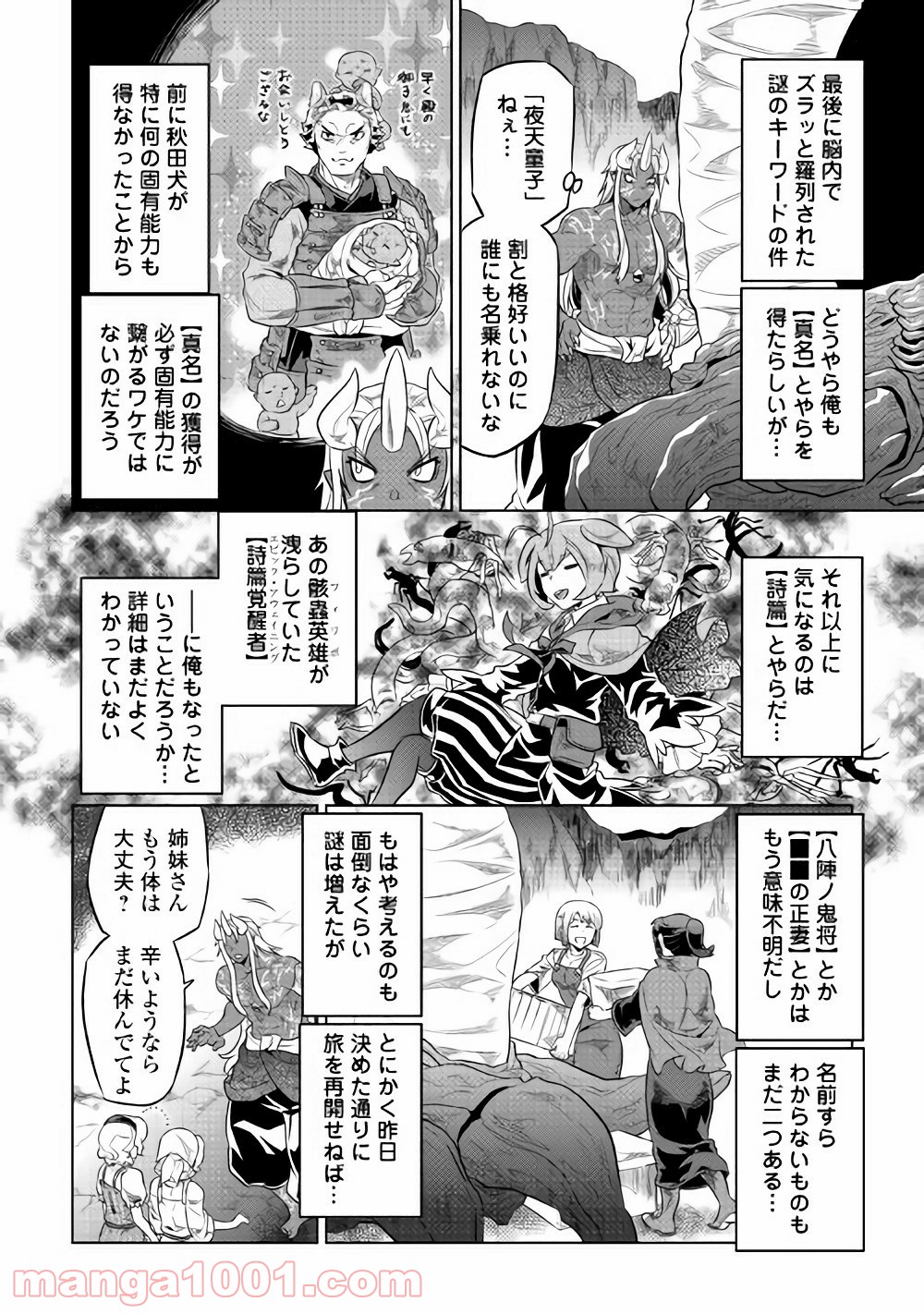 リ・モンスター 第45話 - Page 35