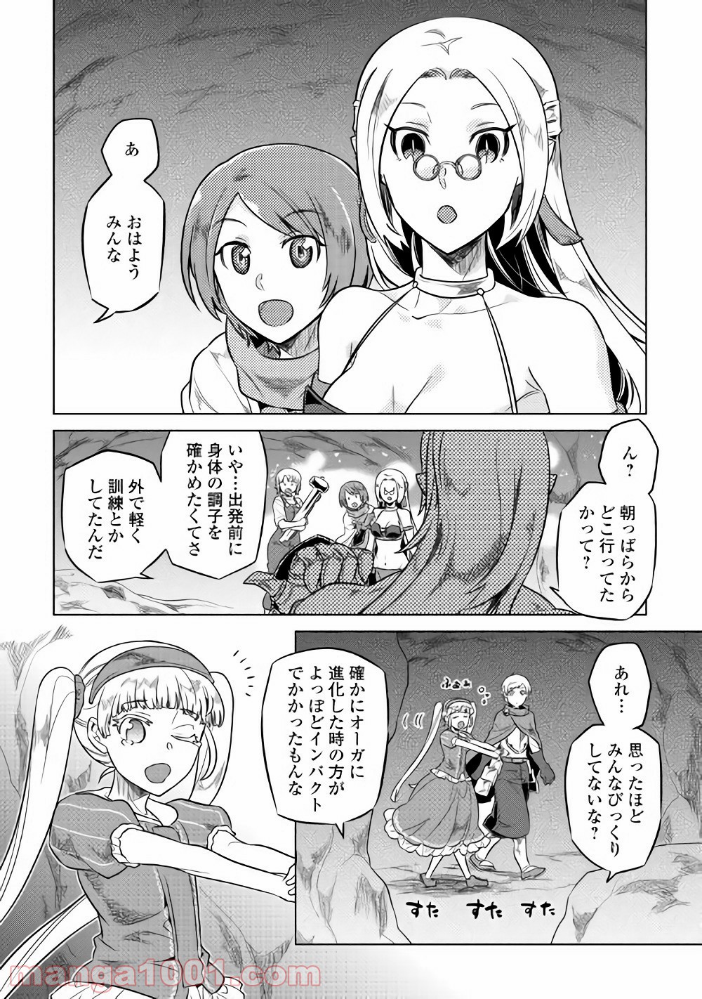 リ・モンスター 第45話 - Page 20