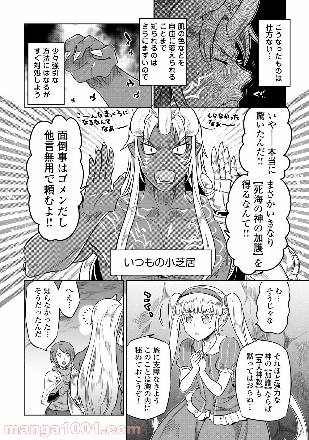 リ・モンスター 第45話 - Page 31