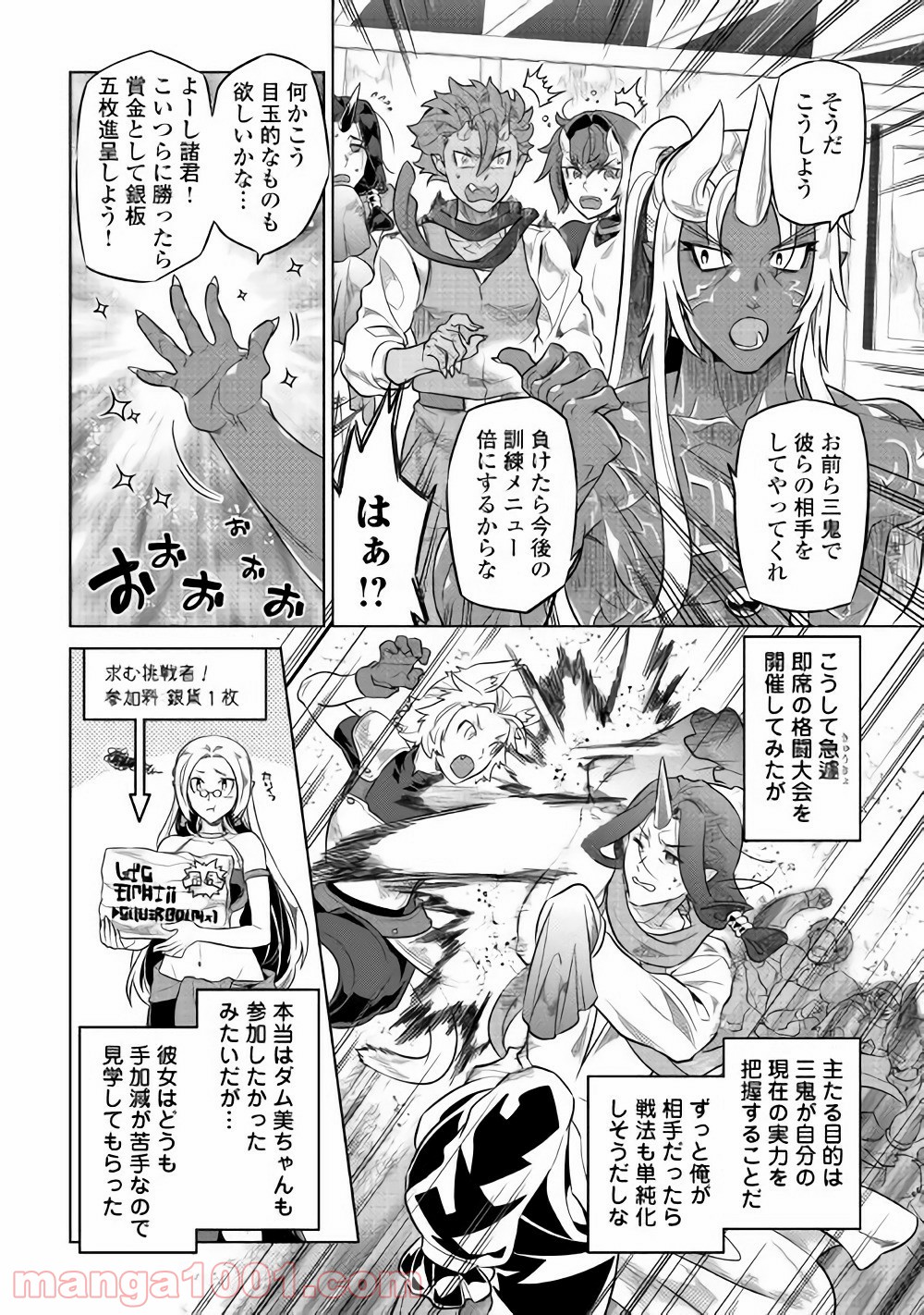 リ・モンスター 第46話 - Page 12
