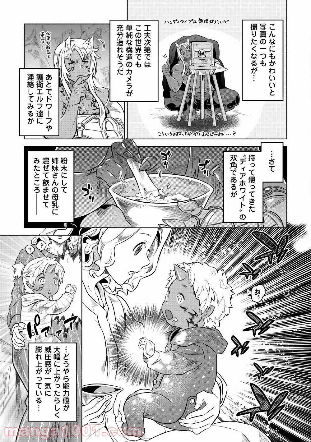 リ・モンスター 第45話 - Page 6