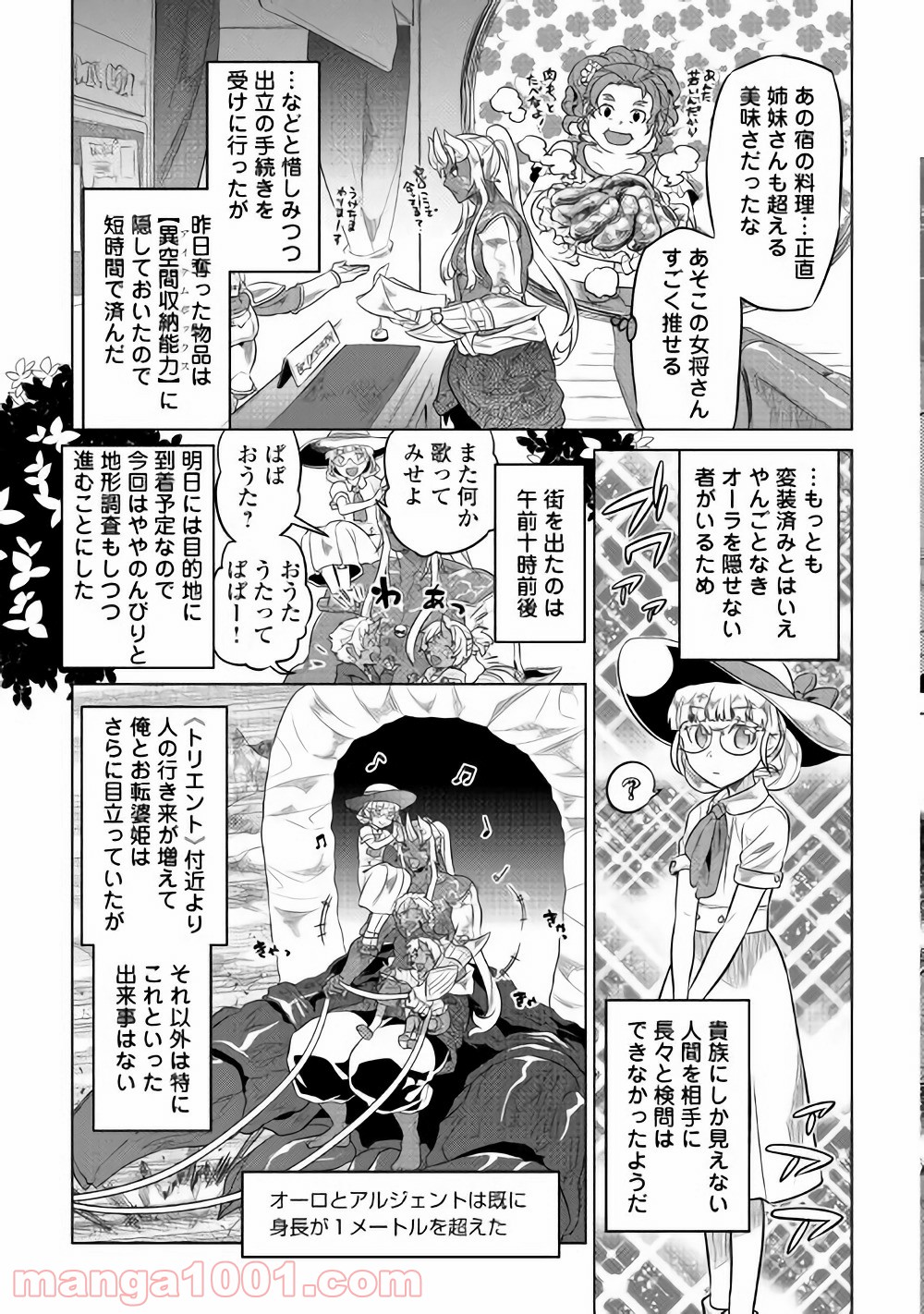 リ・モンスター 第46話 - Page 25