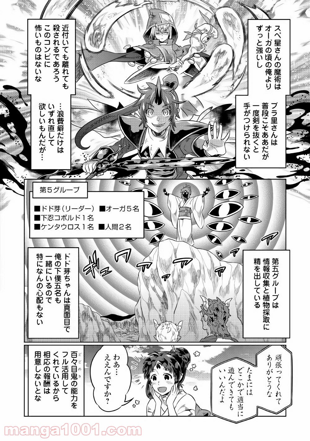 リ・モンスター 第46話 - Page 31