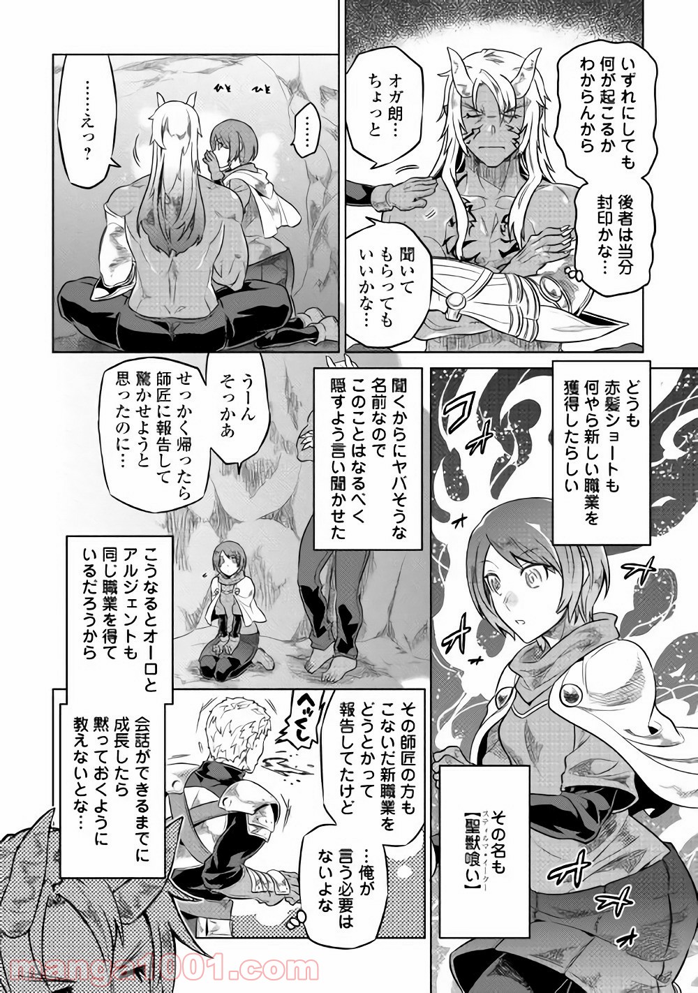 リ・モンスター 第45話 - Page 12