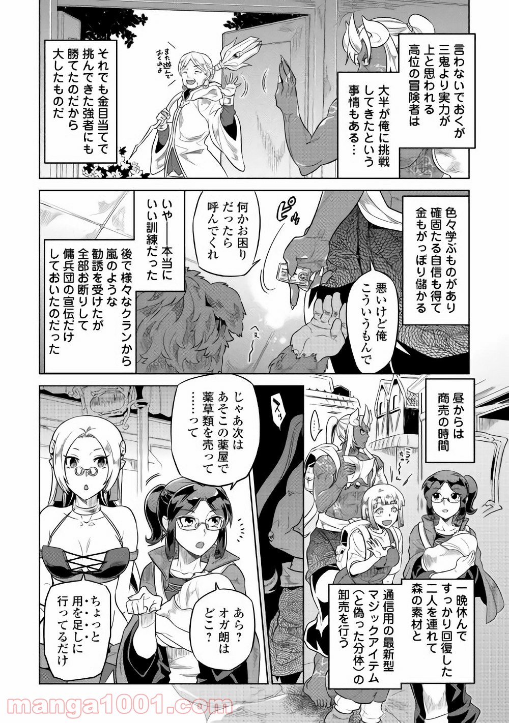 リ・モンスター 第46話 - Page 16