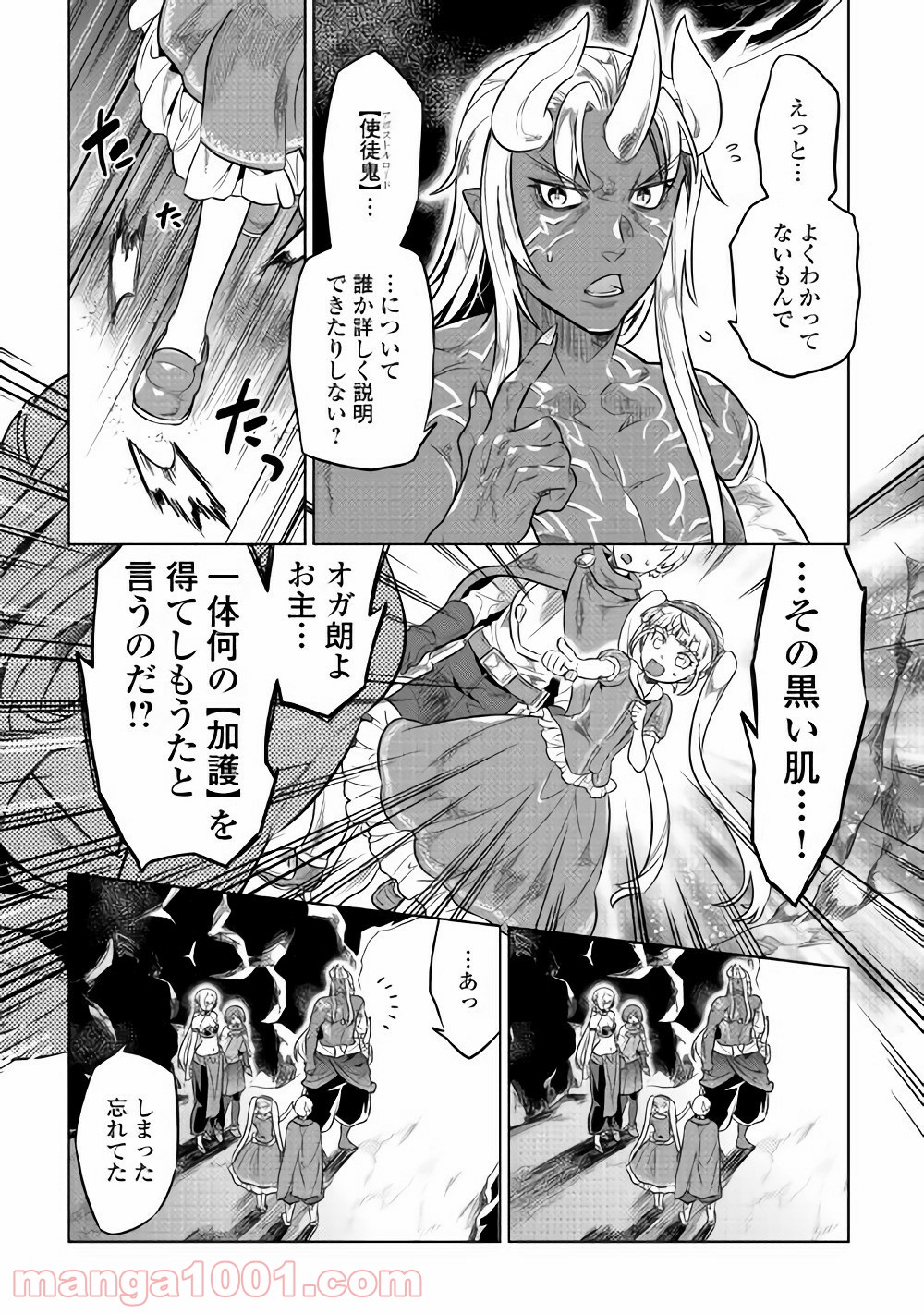 リ・モンスター 第45話 - Page 24