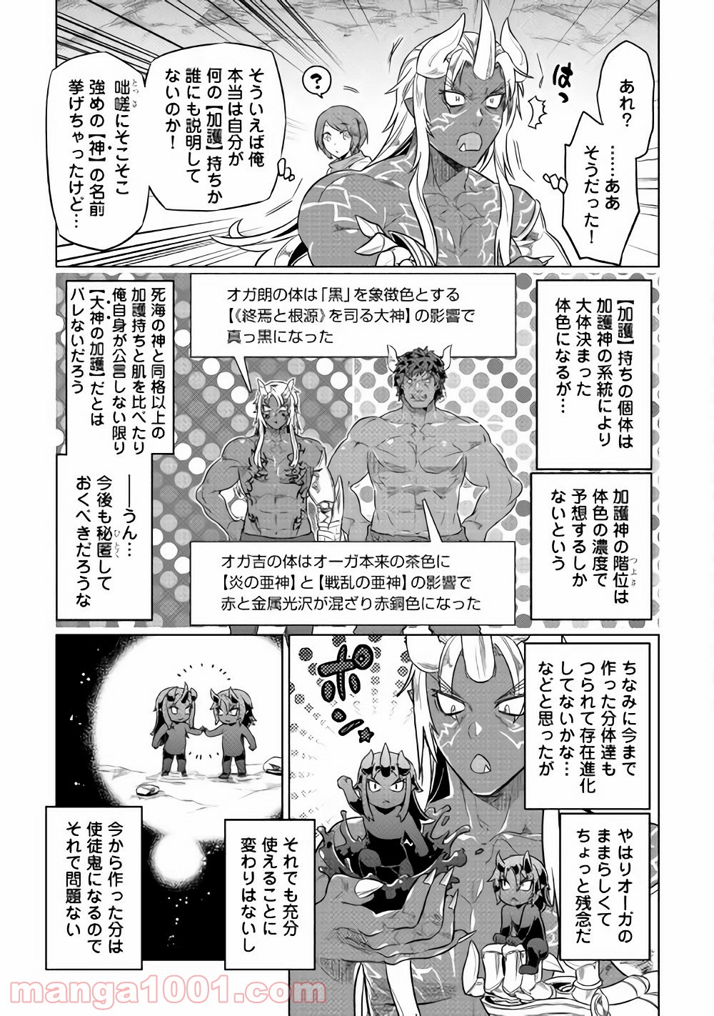 リ・モンスター 第45話 - Page 33
