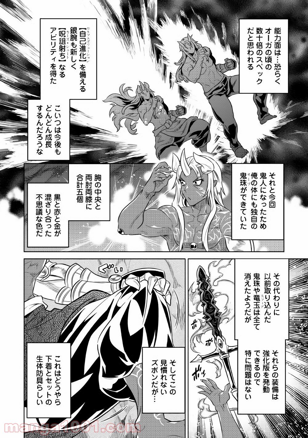 リ・モンスター 第45話 - Page 27