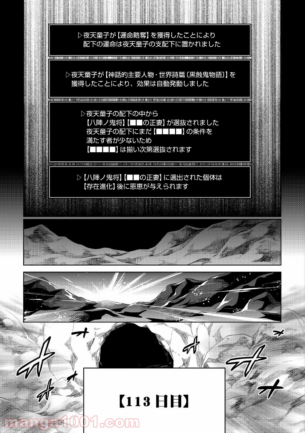 リ・モンスター 第45話 - Page 18
