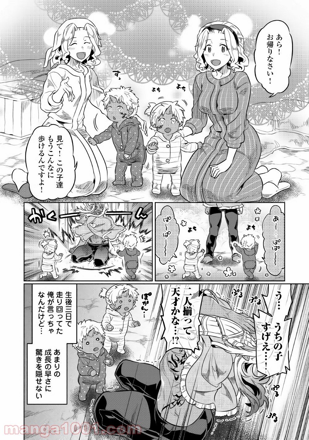 リ・モンスター 第45話 - Page 4
