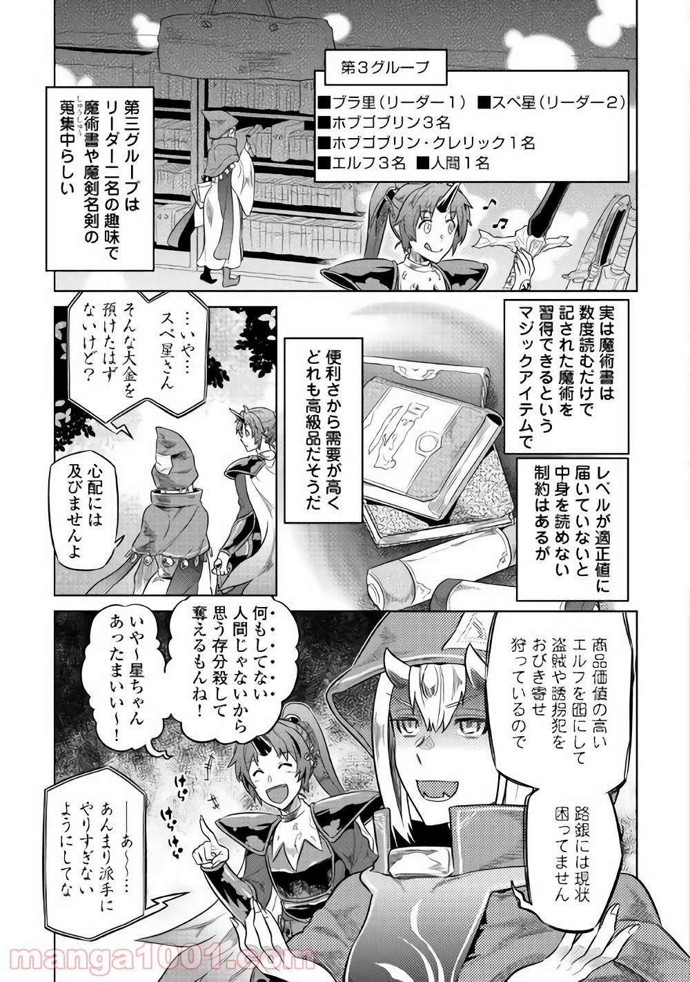 リ・モンスター 第46話 - Page 29