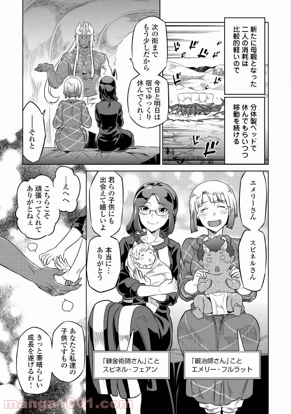 リ・モンスター 第46話 - Page 6