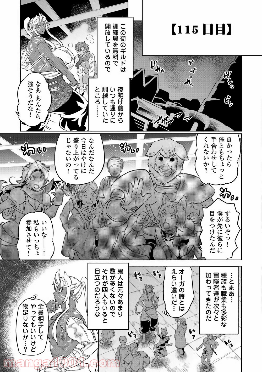 リ・モンスター 第46話 - Page 10