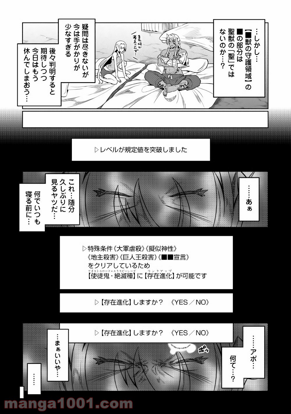 リ・モンスター 第45話 - Page 14