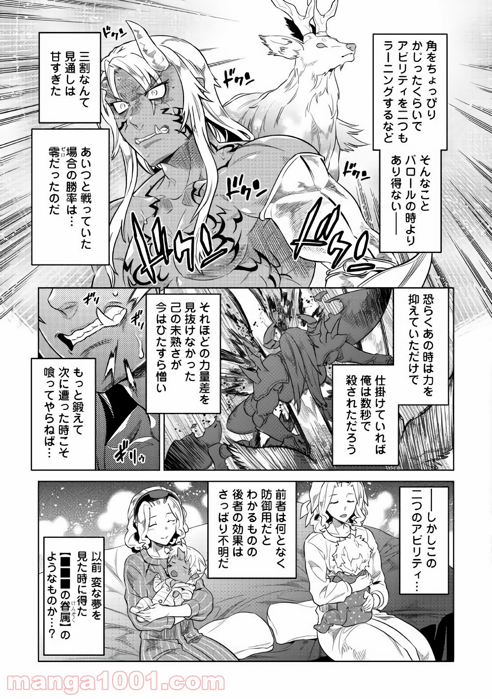 リ・モンスター 第45話 - Page 10