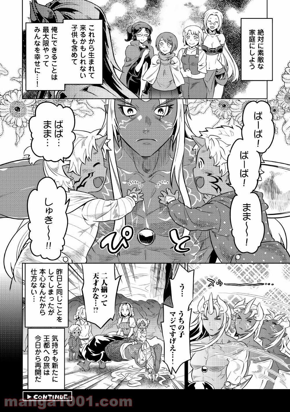 リ・モンスター 第45話 - Page 39