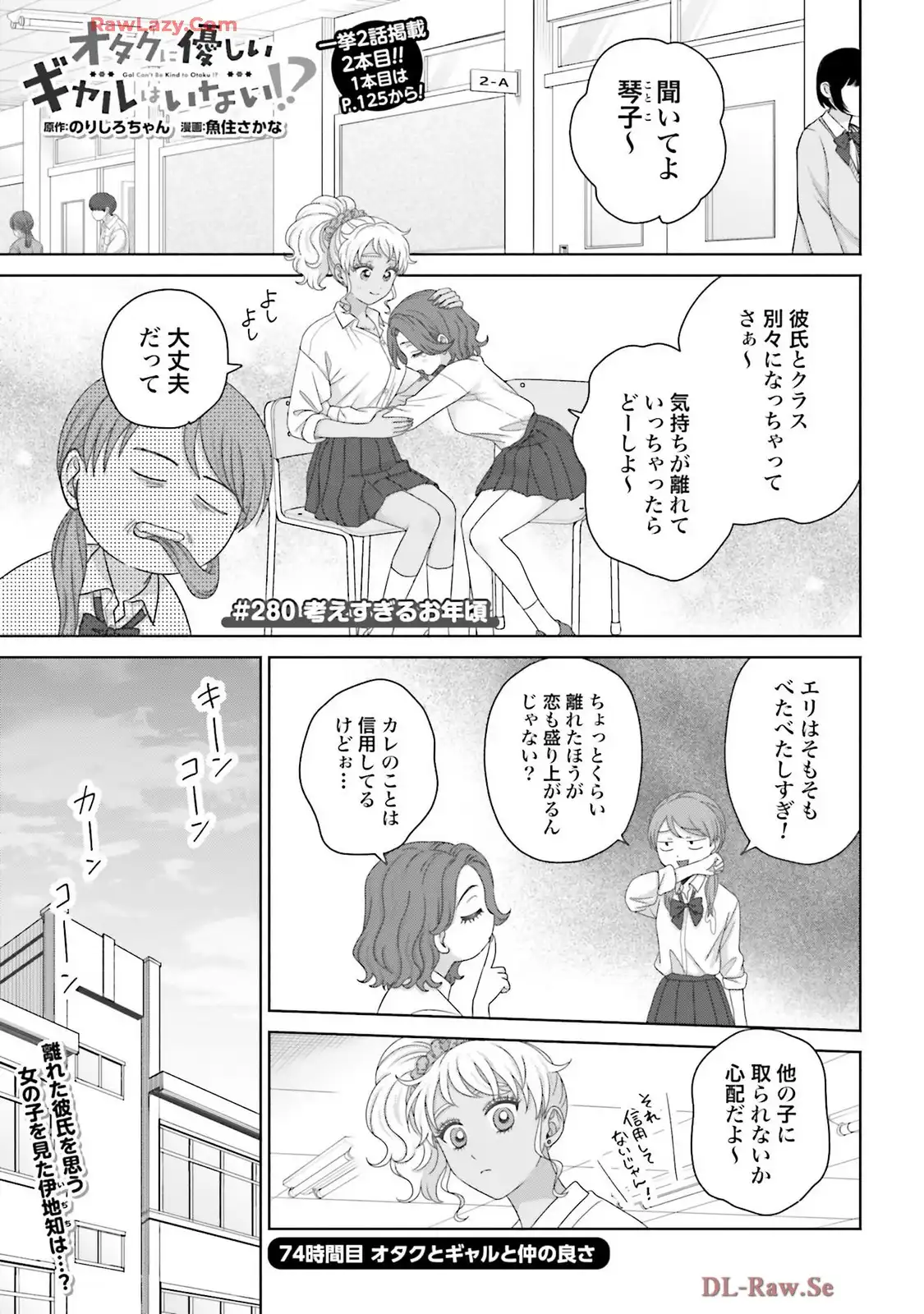 オタクに優しいギャルはいない！？ - raw - 第74話 - https://jppp.jjkk.to/jppp/05020711/5hyyjngxz0d.webp