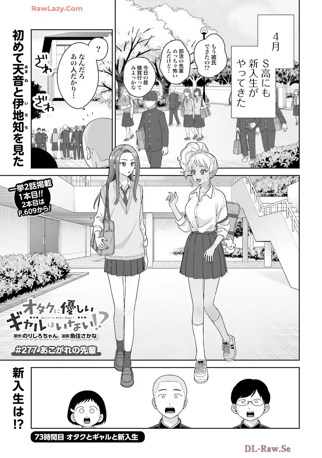 オタクに優しいギャルはいない！？ - raw - 第73話 - https://jppp.jjkk.to/jppp/05020711/qhgbmxtybgj.webp