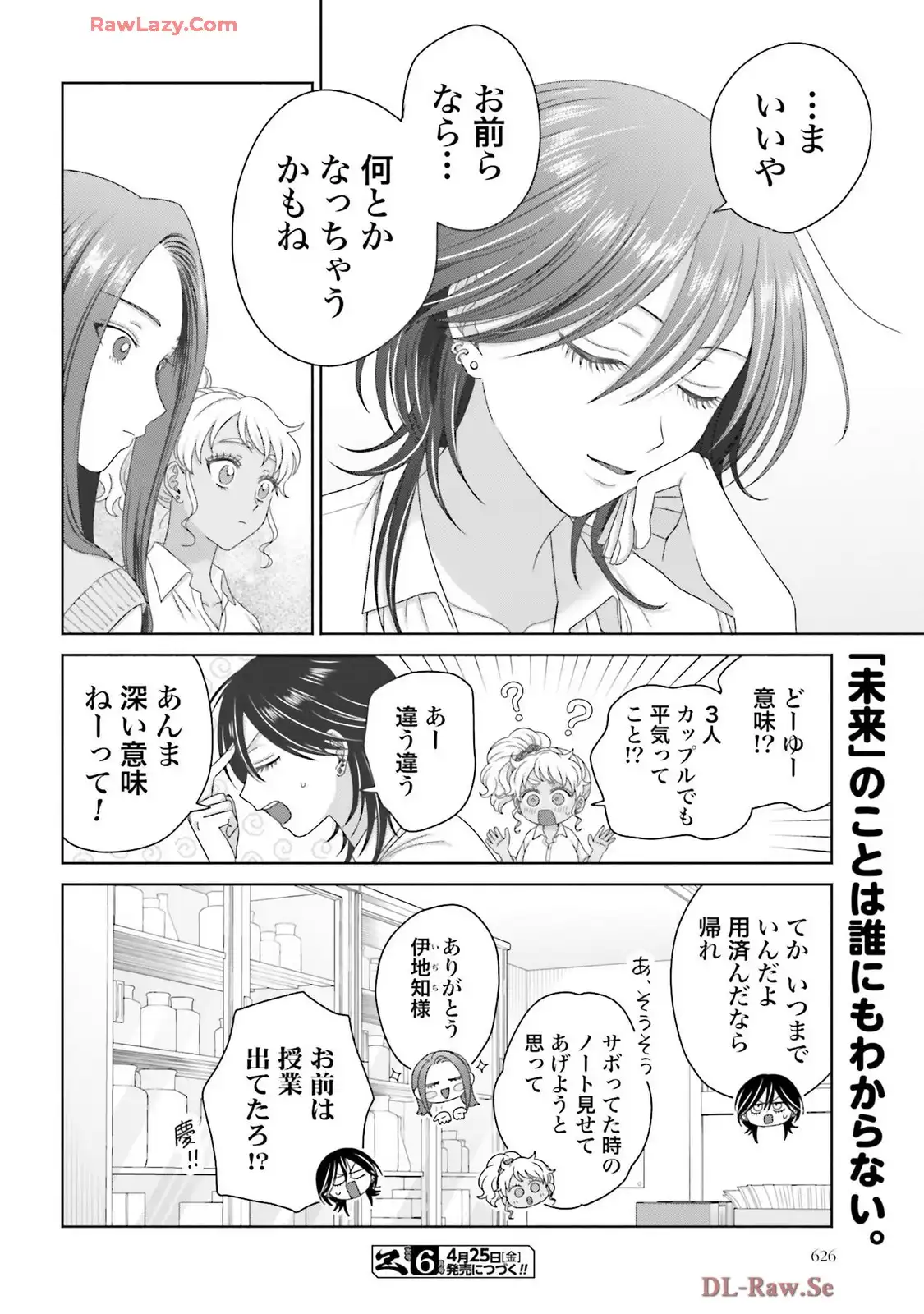 オタクに優しいギャルはいない！？ - raw - 第74話 - https://jppp.jjkk.to/jppp/05020711/s3wcwqfe2m5.webp